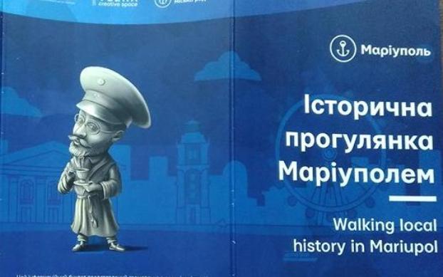 Мариупольцев пригласили на бесплатную экскурсию по исторической части города