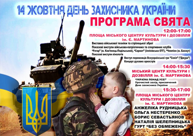 Как в Бахмуте будут отмечать День защитника Украины