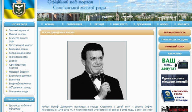 Кобзона хотят лишить звания Почетного гражданина Славянска 