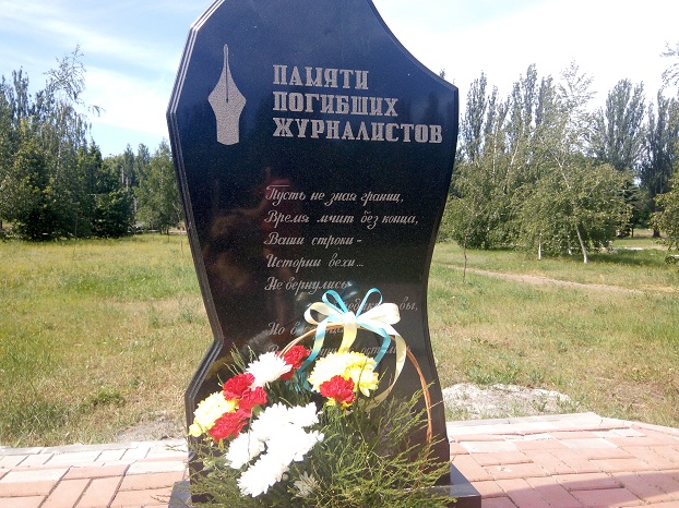  В Константиновке возложили цветы к монументу погибшим журналистам