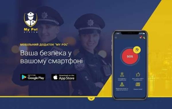 Появилось мобильное приложение для вызова полиции