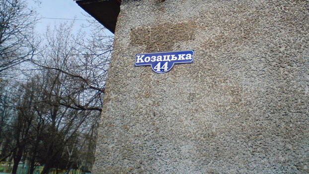 Одна из самых протяженных улиц в Дружковке поменяла название