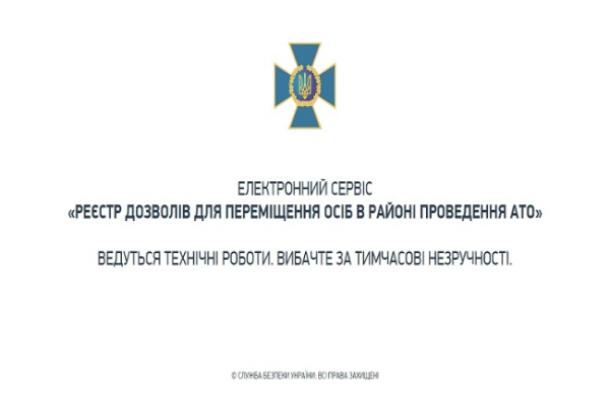 На Донбассе временно не работает сервис оформления пропусков для пересечения КПВВ