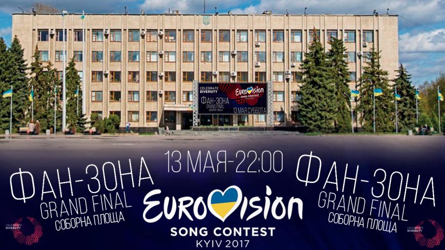 Славянск откроет фан-локацию Евровидения-2017