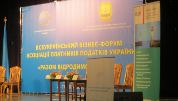 В Покровске прошел форум по возрождению Донбасса