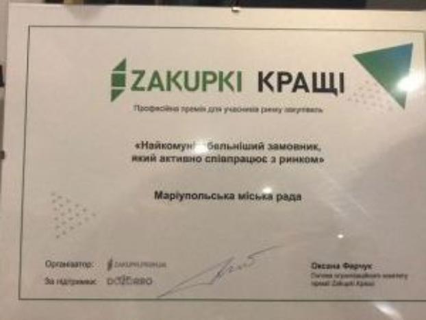 Городской совет Мариуполя номинирован на премию от «ZAKUPKI.КРАЩІ-2019»