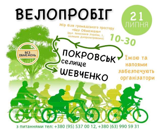 Жителей Покровска приглашают на велопробег-экскурсию
