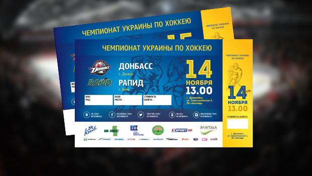 На домашние игры ХК «Донбасс» с киевским Рапидом появились в продаже билеты 