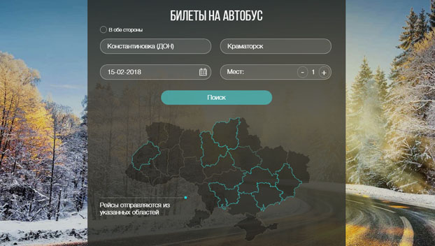 Жителям Донбасса стали доступны электронные билеты