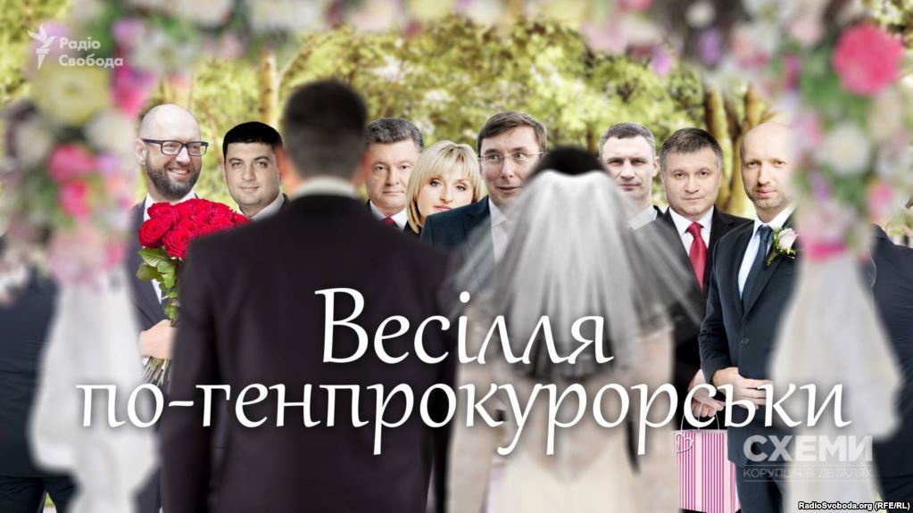 Порошенко, Аваков, Гройсман и Ко. Свадьба сына Луценко «по-генпрокурорски» (спец расследование)