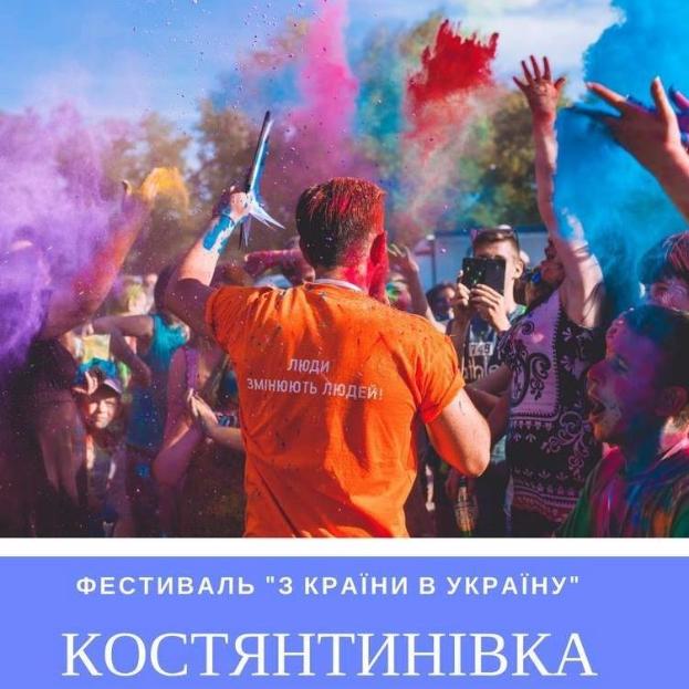 Жителей Константиновки приглашают стать соавтором масштабного праздника