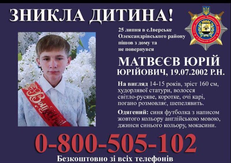 В Донецкой области пропал 15-летний мальчик