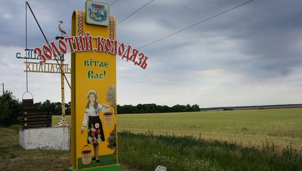 Село Добропольщины борется за звание самого невероятного села Украины
