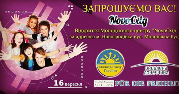 Открытие молодежной платформы «NovoСхід» в Новогродовке