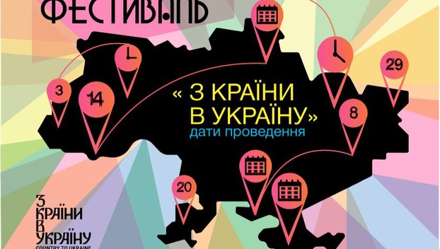 В Дружковку едет фестиваль «З країни в Україну»