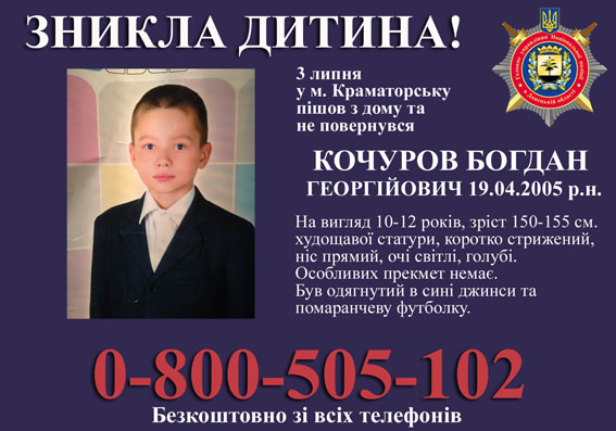 SOS: В Краматорске бесследно исчез 12-летний мальчик