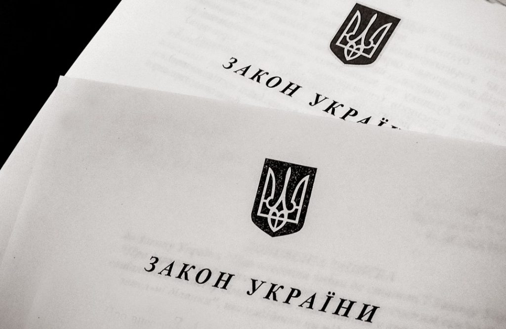 Проект Закона Украины «О прощении»