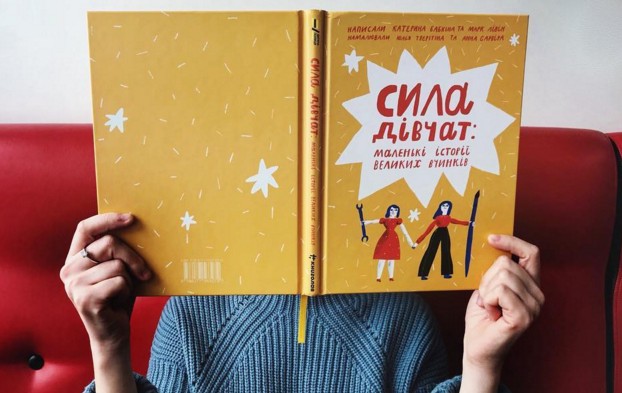 В Краматорске презентуют детскую книгу о великих украинках