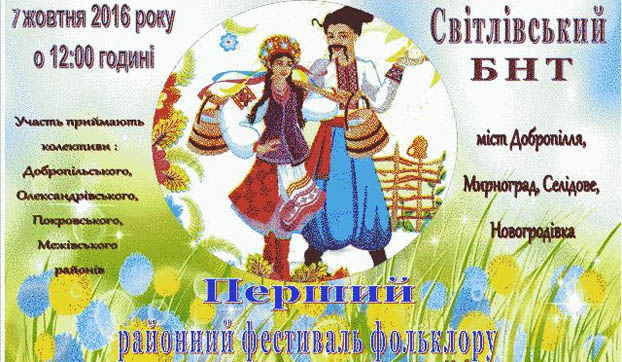 В Добропольском районе пройдет фольклорный фестиваль