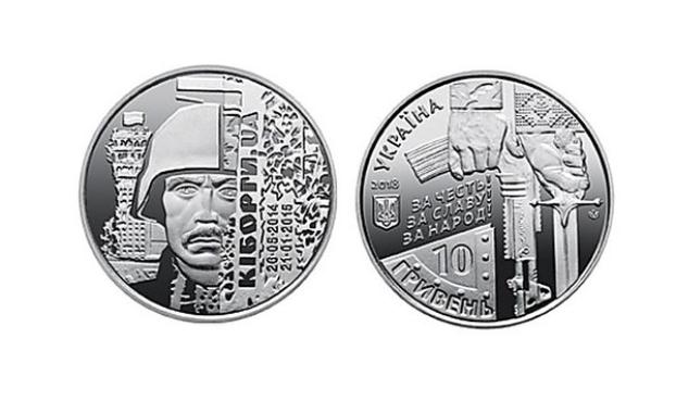 О защитниках Донецкого аэропорта выпустили памятные монеты