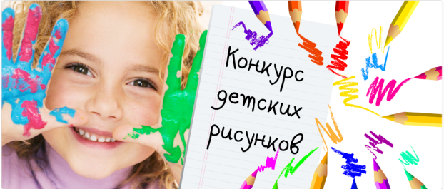 В Славянске объявлен конкурс детского рисунка