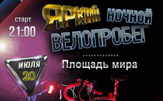 В Краматорске состоится флешмоб «Сделай заметным велосипедиста»