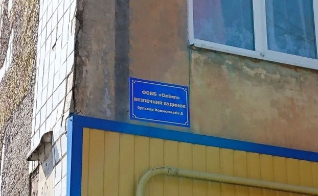В Константиновке реализовали проект «Безопасный дом»