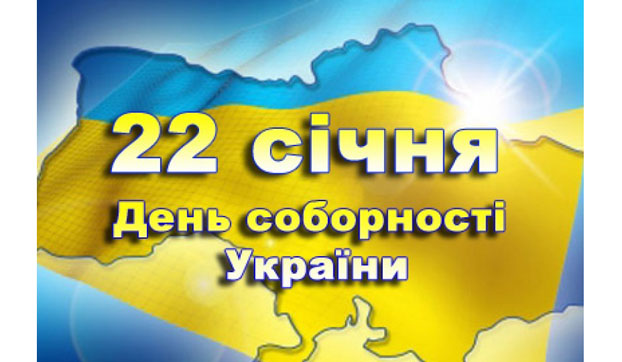 Афиша праздничных мероприятий в городах Донецкой области ко Дню Соборности Украины