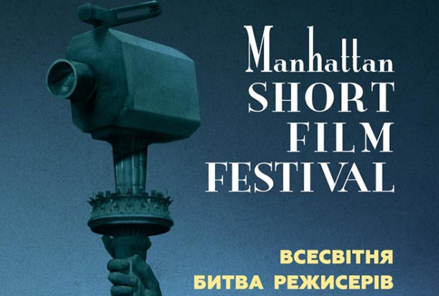 Жители Константиновки станут участниками Манхэттенского фестиваля короткометражек