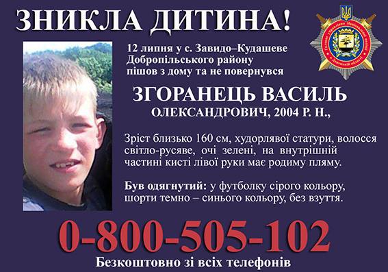 В Донецкой области снова пропал ребенок