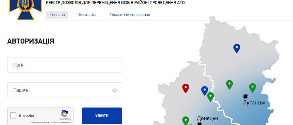 Как получить пропуск в зону АТО на Донбассе без ИНН