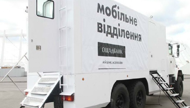 Мобильные офисы «Ощадбанка» будут работать на территории «серой зоны» Донбасса