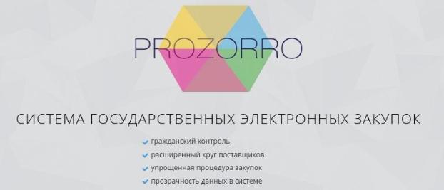 В Красноармейске внедрят систему прозрачных госзакупок ProZorro
