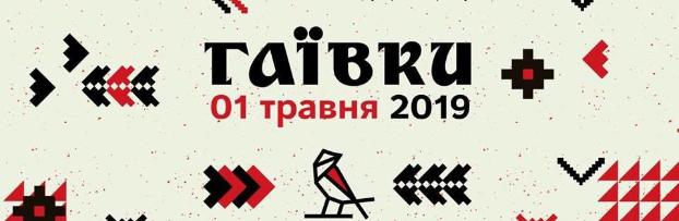 В Краматорске в пятый раз состоится этнофестиваль «Гаївки»