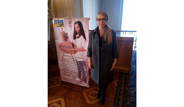 Художницу из Покровска поддержала Юлия Тимошенко