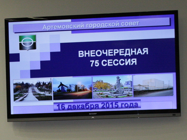 Объединение громад обсудили на внеочередной 75 сессии Артёмовского городского совета