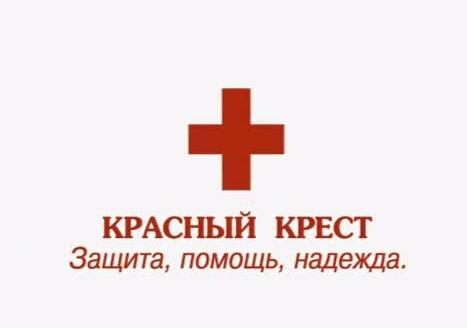 Красный Крест помог восстановить дома в Северске