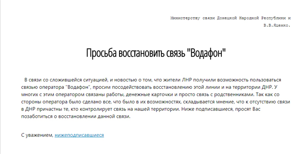 Петиция просьба восстановить связь Vodafon МТС на Донбассе в Донецкой области