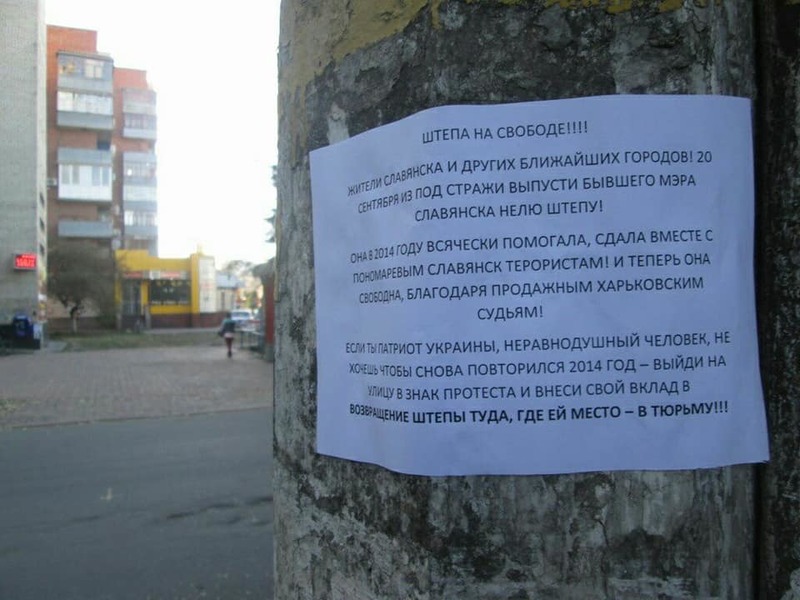 листовка против штепы славянск