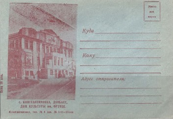 конверт с парком металлургов Константиновка