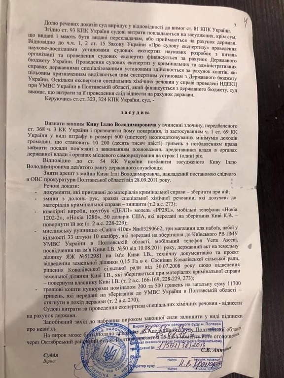Обнаружены интересные подробности из жизни народного депутата Ильи Киви