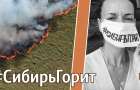Катастрофа в Сибири: горит 3 млн гектаров леса, но пожар не тушат из-за «экономической нецелесообразности»