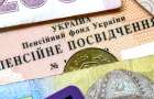 В Украине с 1 мая проведут индексацию пенсий