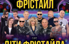 В Покровске состоится концерт группы «Фристайл» 