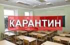 В Донецкой области закрывают школы на карантин. А что в Дружковке?