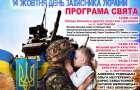 Как в Бахмуте будут отмечать День защитника Украины