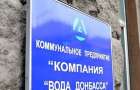 «Вода Донбасса» закупила охранные услуги на 11 млн грн в обход тендера