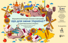 В Украине запустили конкурс рисунков и фотографий «Что для меня Украина?»