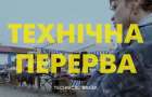 Короткометражка «Технический перерыв» представит Украину на кинофестивале в Хорватии