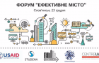 Построй свой город сам: в Славянске состоится форум «Эффективный город»